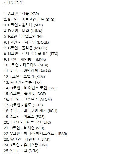 국내거래소-상장폐지-코인-찌라시-리스트-2