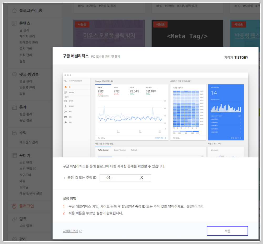 티스로리-플러그인-애널리틱스-연동