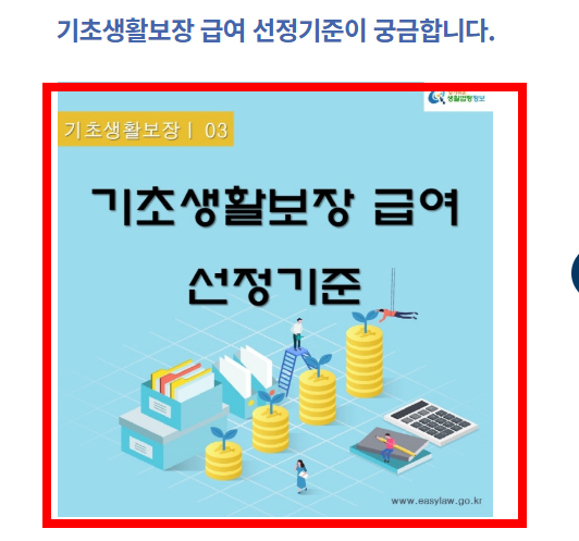 중위소득 150% 확인 방법 알아보기