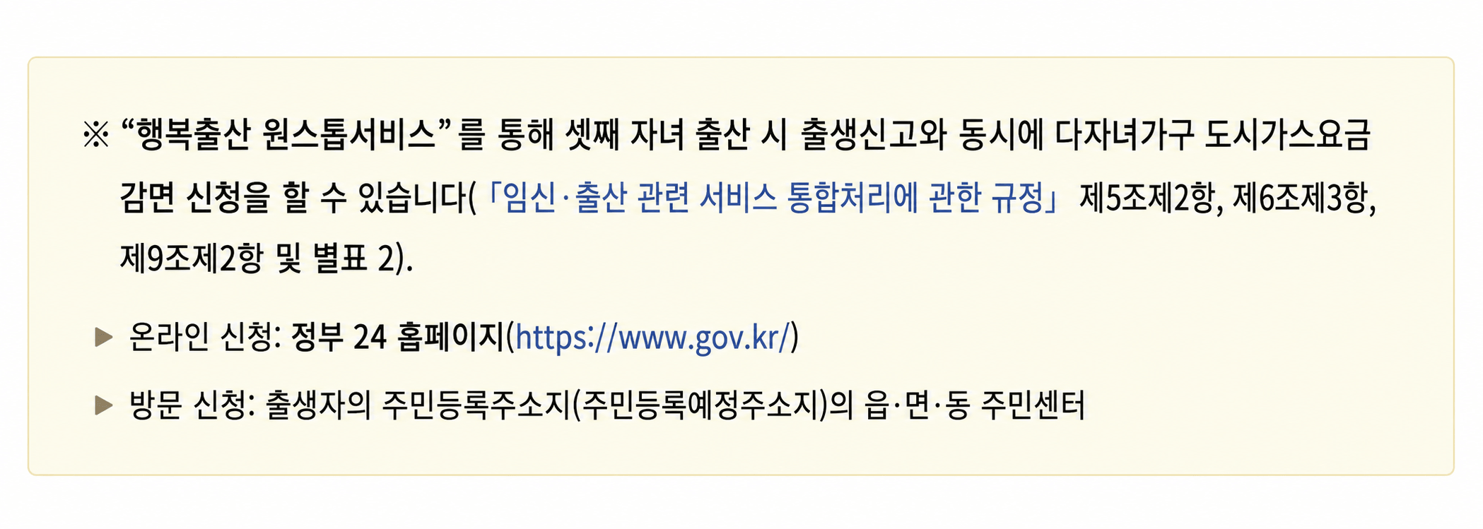 행복출산원스톱서비스