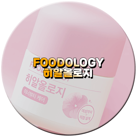 히알올로지 효능부터 성분&#44; 함량&#44; 먹는법&#44; 부작용