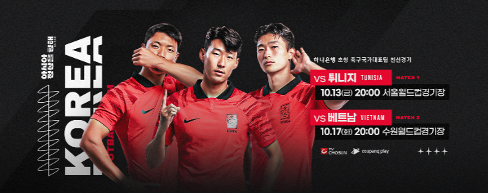 축구대표팀 평가전 일정