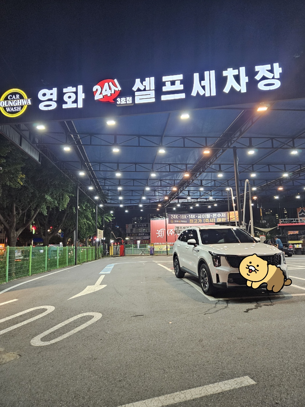 수원 장안구 영화 24시 셀프세차장