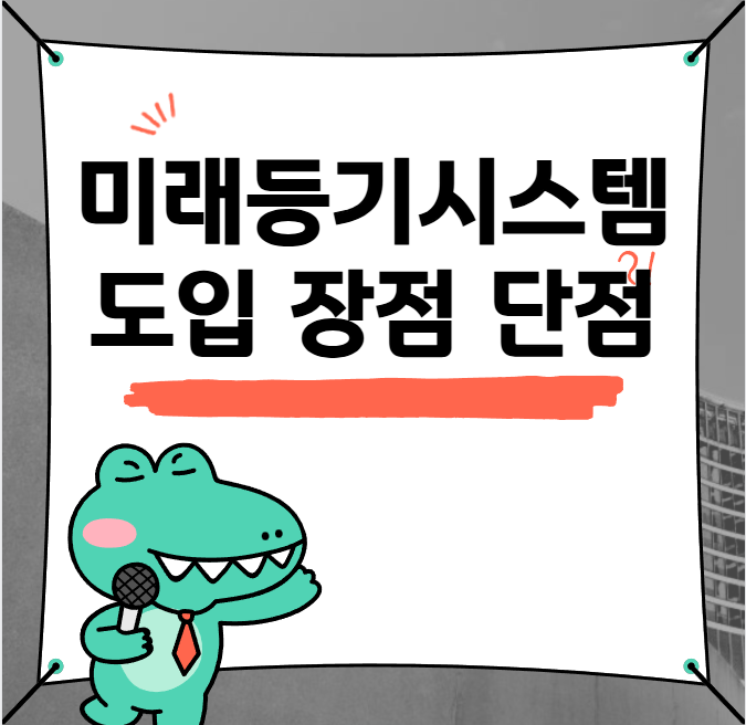 미래등기시스템