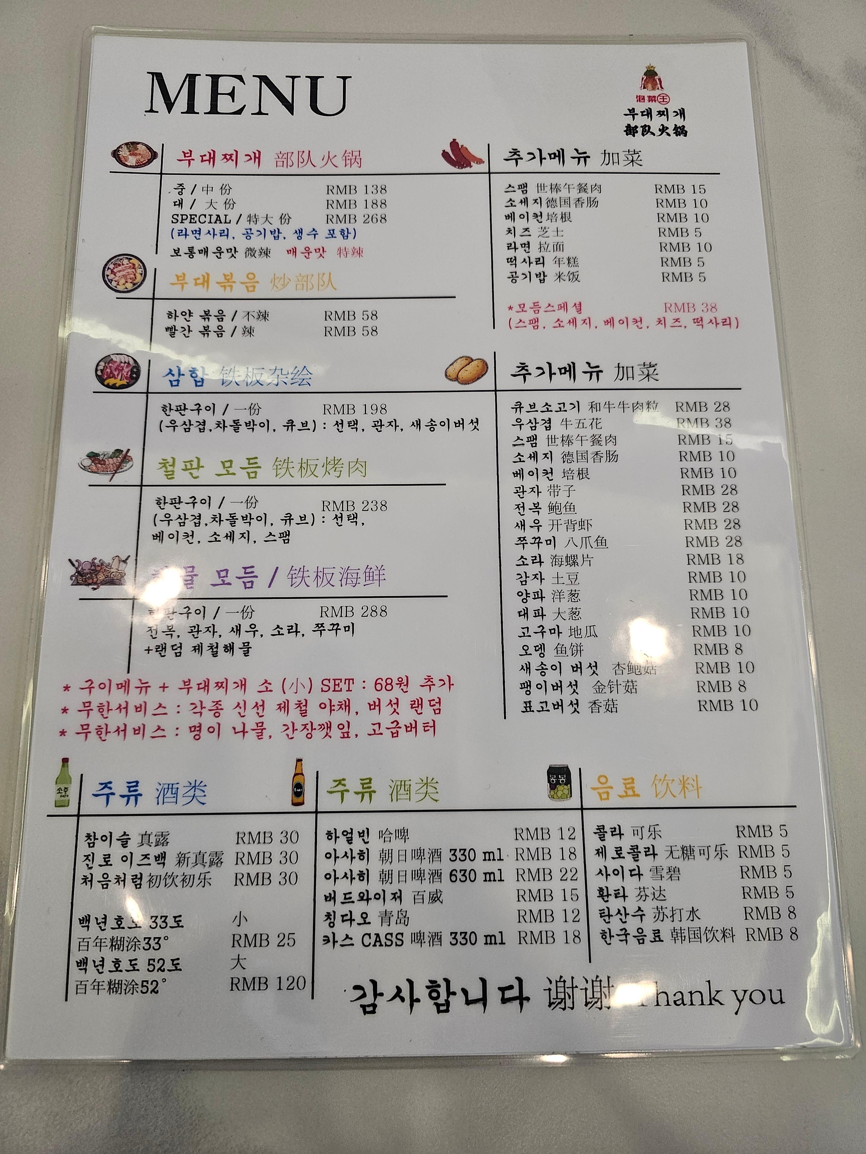 웬징루맛집 부대훠궈 部队火锅
