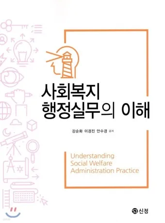 사회복지행정사 자격 과정 이수과목 실무활용 취업전망_28