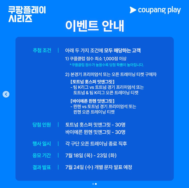 토트넘 뮌헨 오픈트레이닝 밋앤그릿 이벤트 설명
