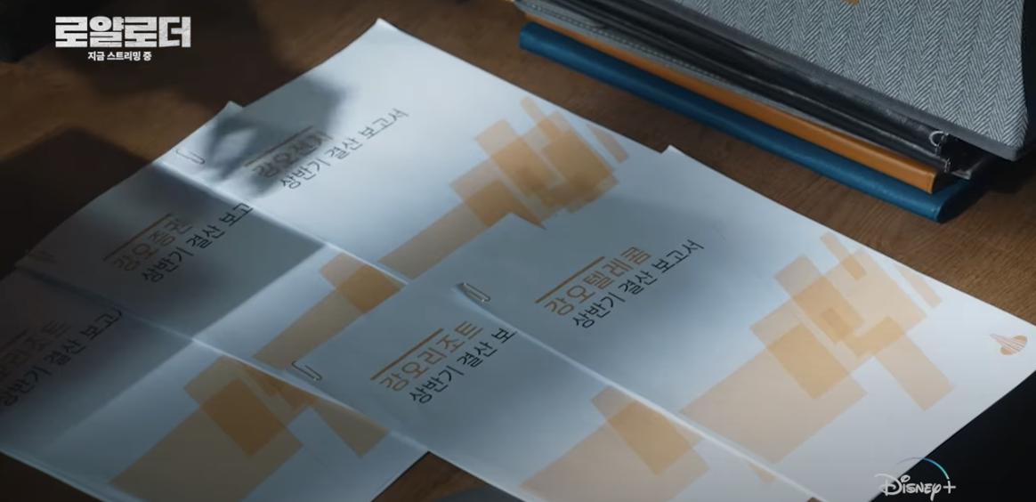 디즈니 플러스 드라마 로얄로더 3 4화 줄거리