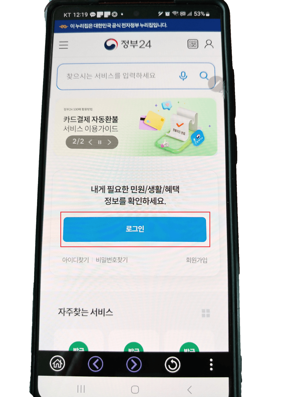 모바일 신분증 발급방법