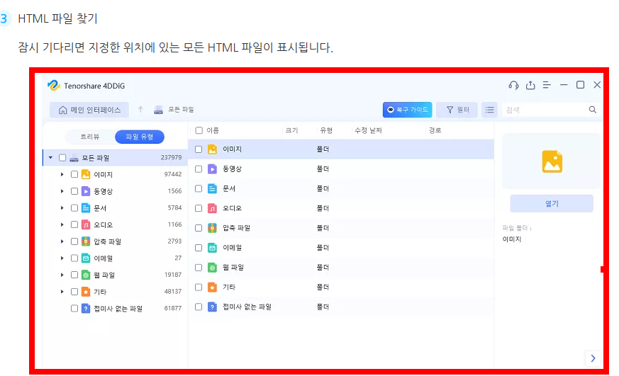html파일 여는법 사이트 소개