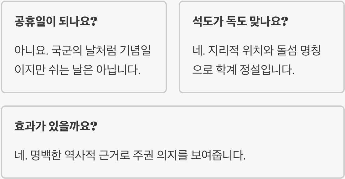 독도의 날 법정 기념일 지정 가능성, 왜 지금이 중요한가