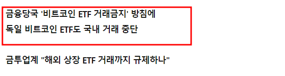 비트코인 ETF