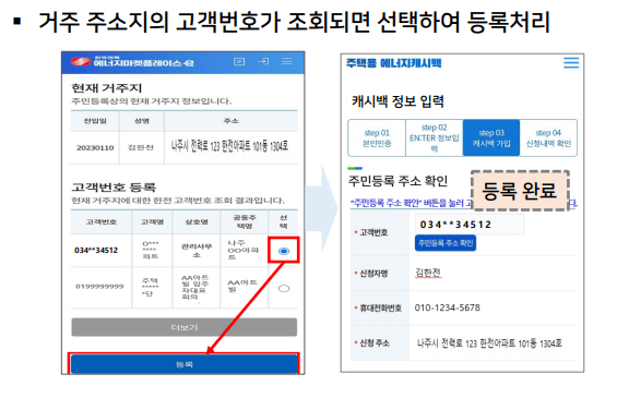 에너지 캐시백