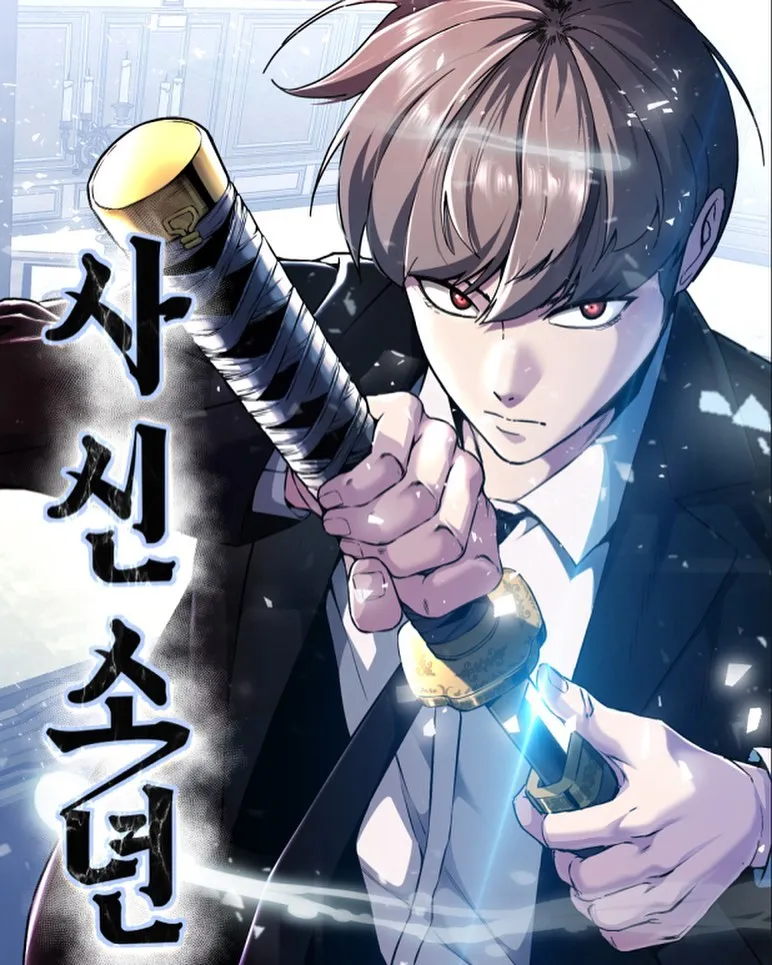 사진소년 웹툰 관련 사진