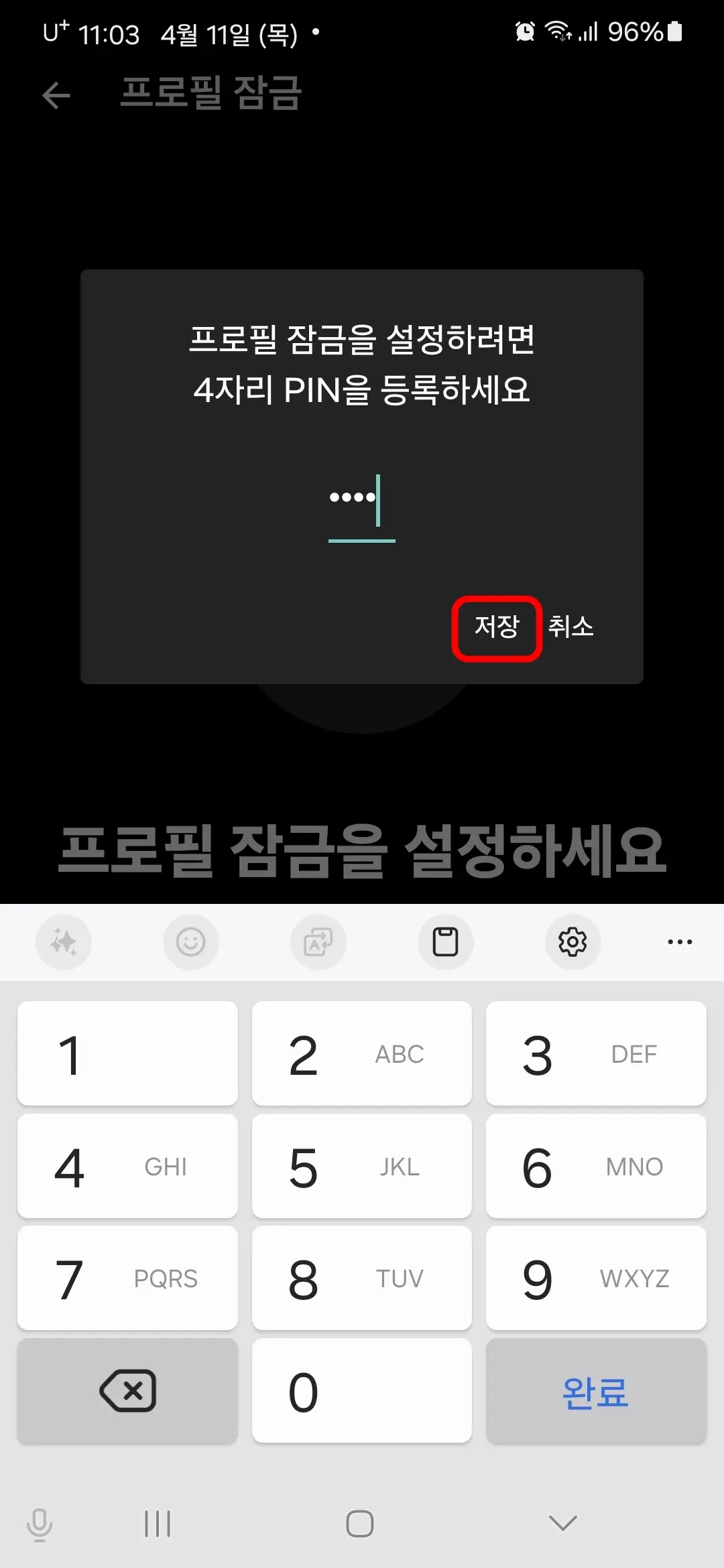 4자리 핀번호 입력 저장