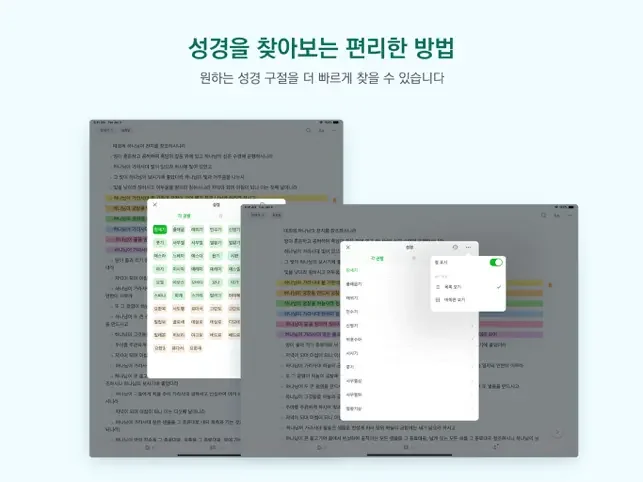 아이폰 성경 어플 추천 오늘의 말씀 앱-26 아이폰 성경 어플 추천 오늘의 말씀 앱-26