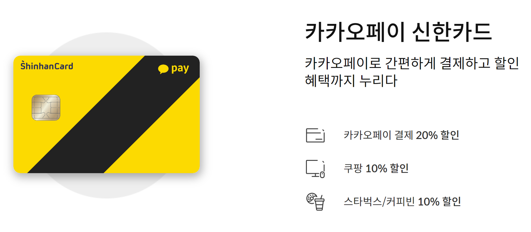 카카오페이 신한카드