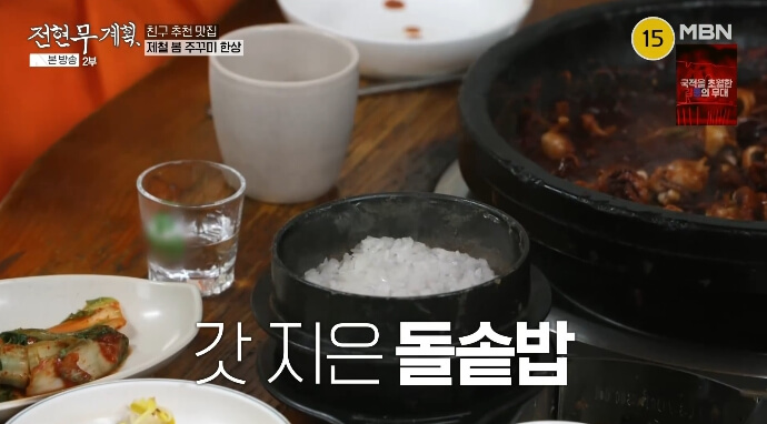 돌솥밥