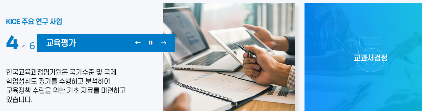 한국교육과정평가