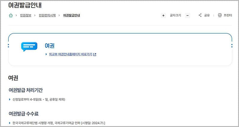 여권 발급 안내