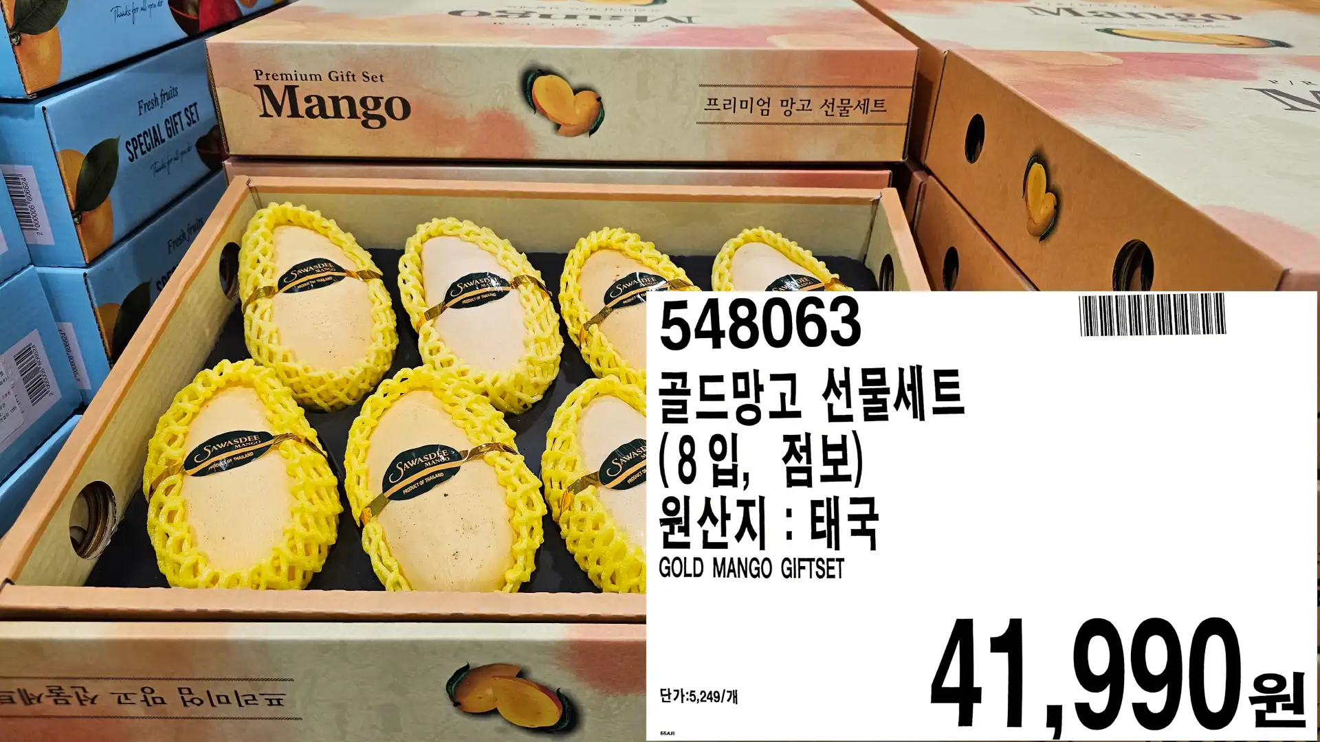 골드망고 선물세트
(8입, 점보)
원산지 : 태국
GOLD MANGO GIFTSET