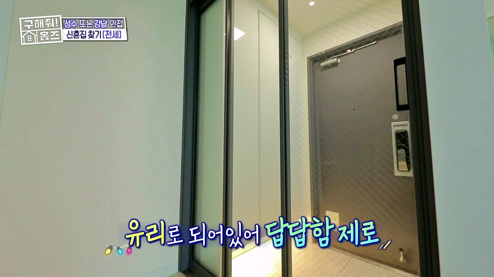 구해줘홈즈 중랑구 면목동 산 뷰가 그리 좋아 아파트 하우스 매물 가격 및 구조 인테리어 리모델링 소개