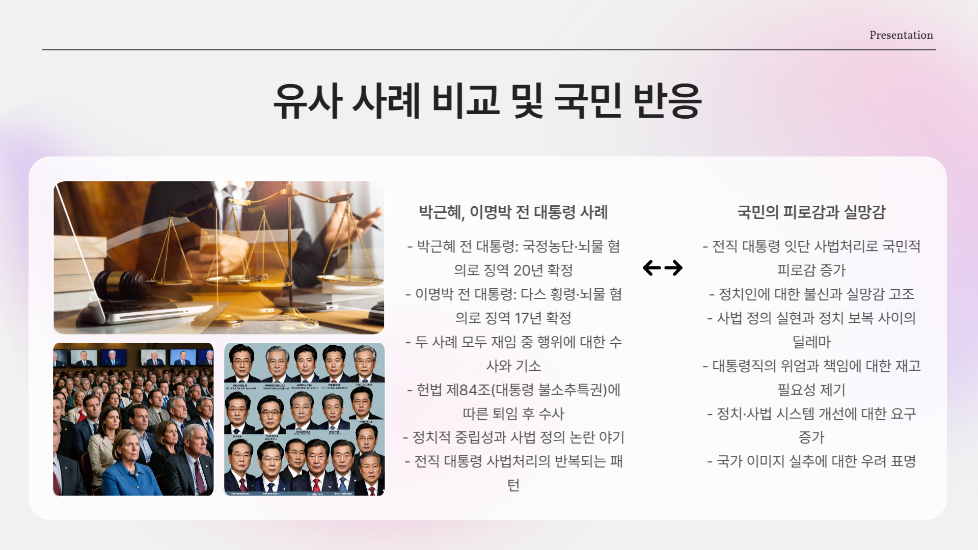 비슷한 전례는?