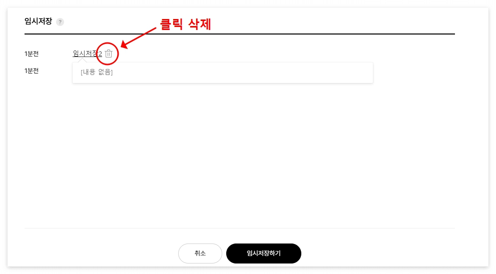 티스토리 글 임시저장