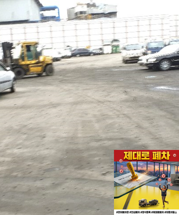 저당차폐차 폐업 금융사 등기부등본 확인