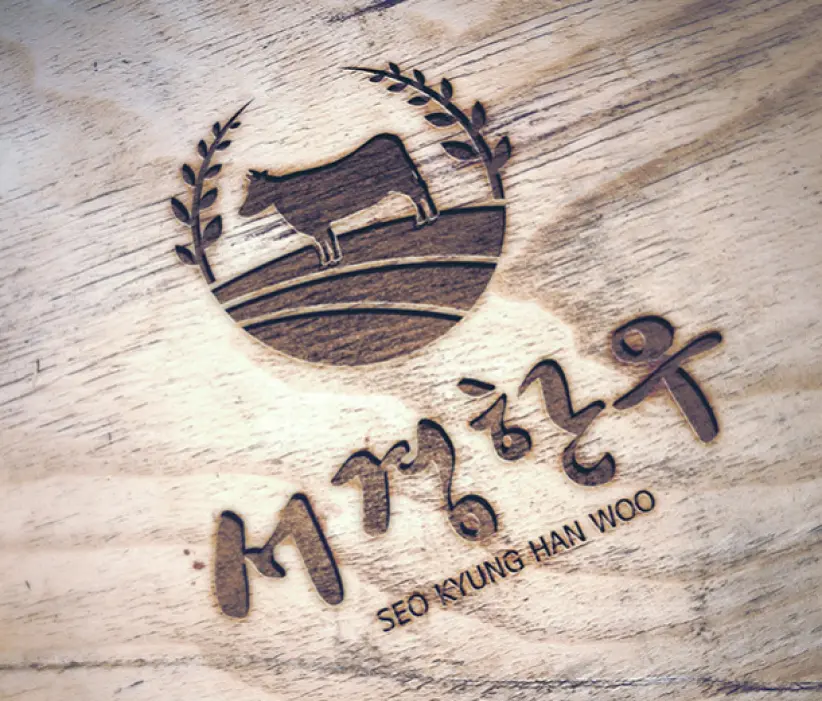 서경한우 시흥점