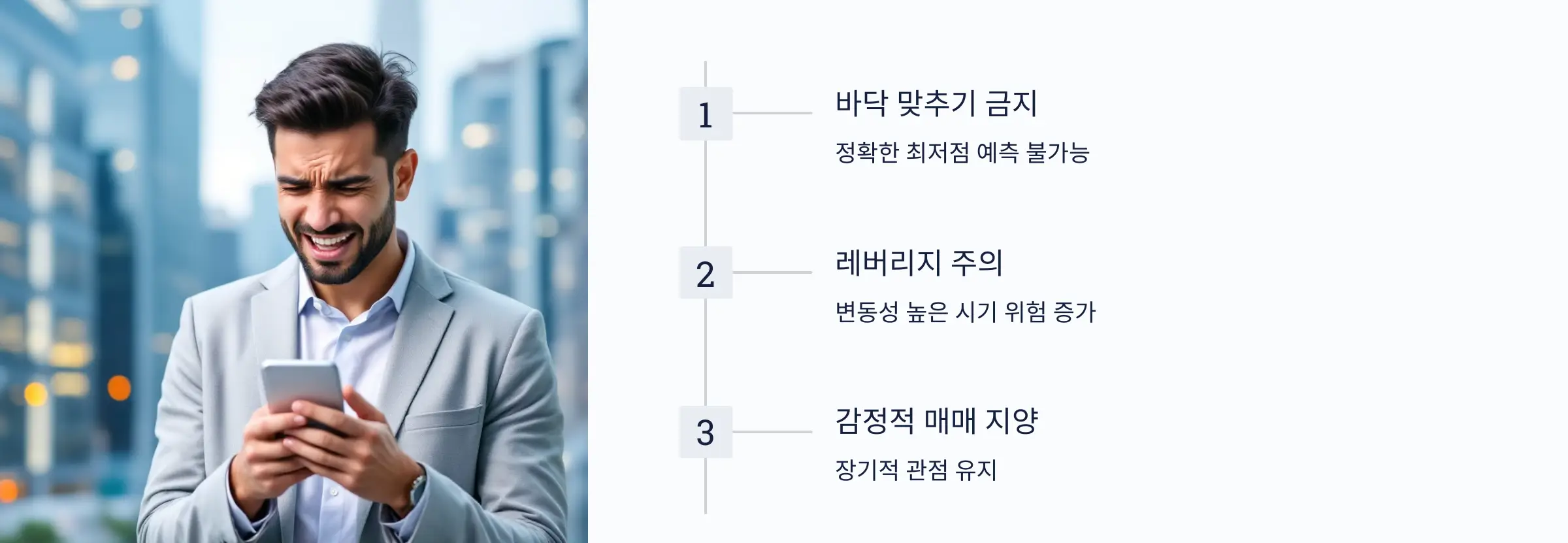 주식-저점-매수시-주의사항