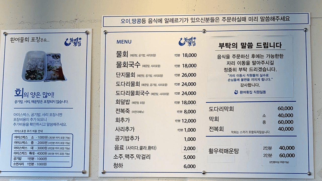 오늘N 2512회 할매식당 광어와 육수의 은밀한 밀회 편 포항 물회맛집 환여횟집