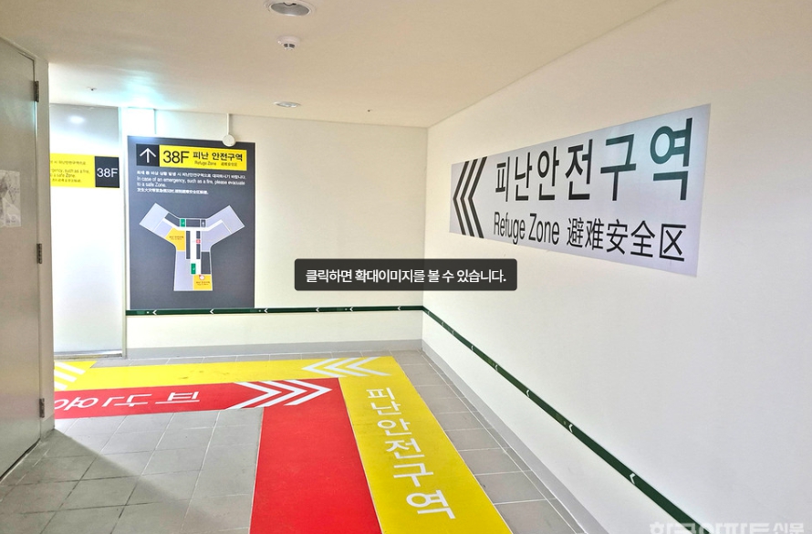 피난안전구역