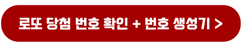 로또 복권 3등 몇개 맞아야