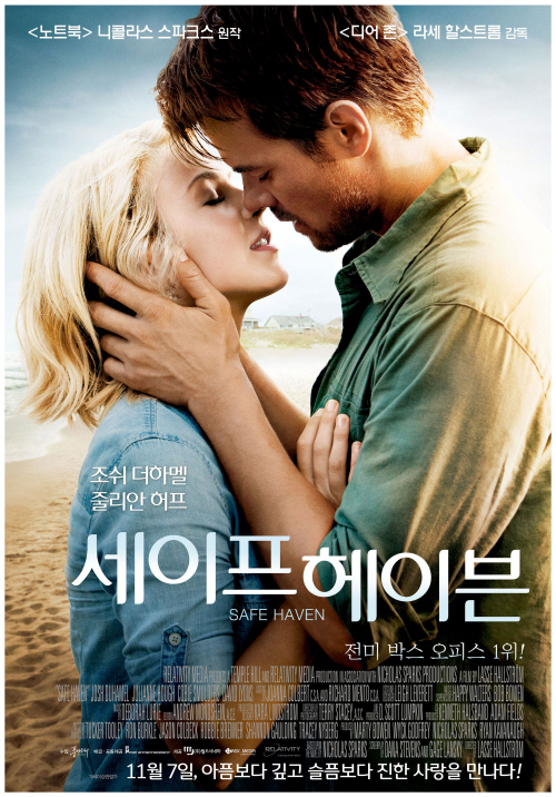 노트북 같은 영화 멜로/로맨스 영화 추천 - 세이프 헤이븐