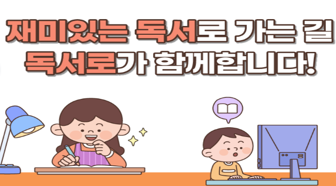 독서로 웹사이트