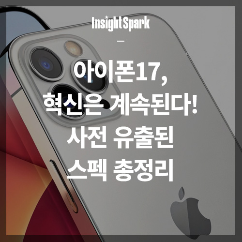 아이폰17 썸네일