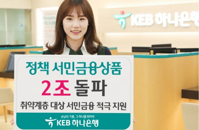 하나 새희망홀씨2 건설근로자 대출