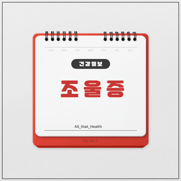 조울증