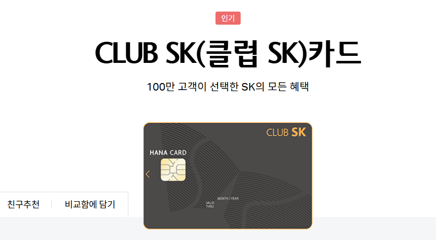 하나카드 클럽SK 카드 이미지