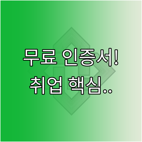 무료 디지털 마케팅 인증서 발급 기관..