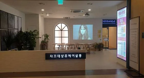 쟈끄데상쥬 지웰점