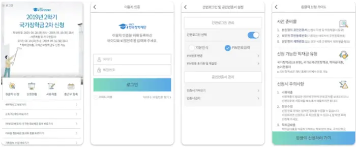 한국장학재단 앱