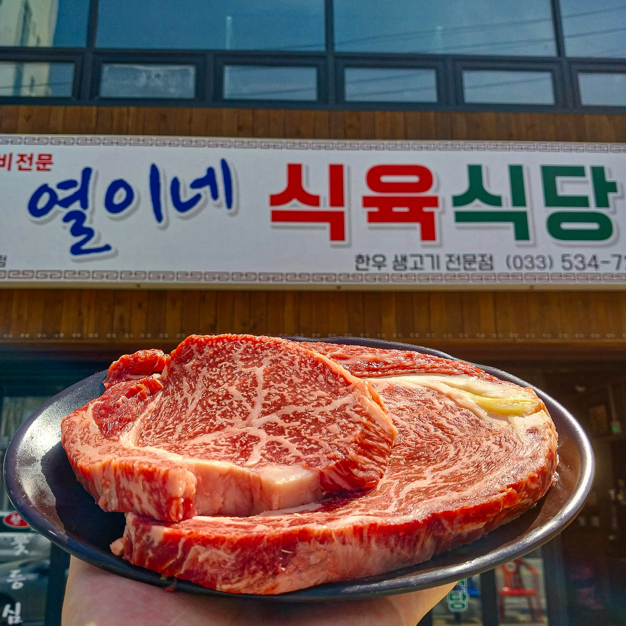 열이네식육식당 본점