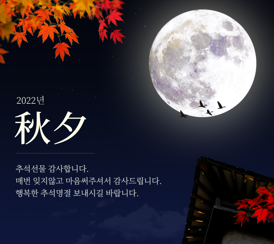 추석 선물 감사 인사말