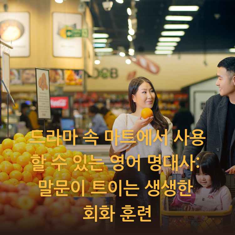 마트에서-장을-보고-있는-사람들