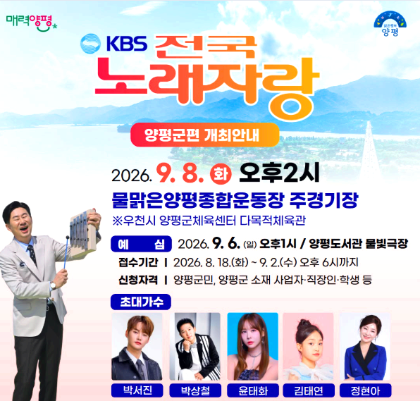 전국노래자랑