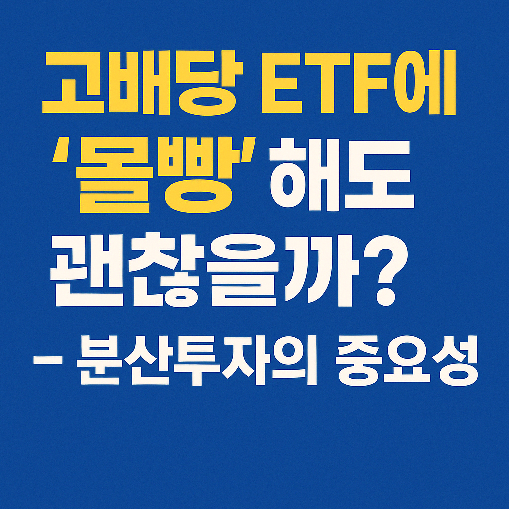 분산투자의 중요성 예시 이미지