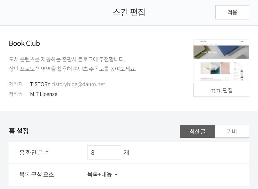 북클럽 스킨 html 편집