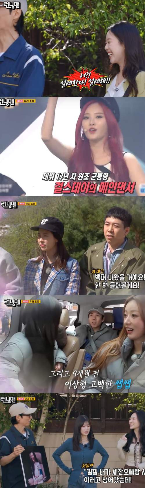 양세찬 초롱 이상형 총정리｜런닝맨 최종 선택&middot;유라 열애설 진실&middot;단발머리 취향&middot;실제 연애 여부